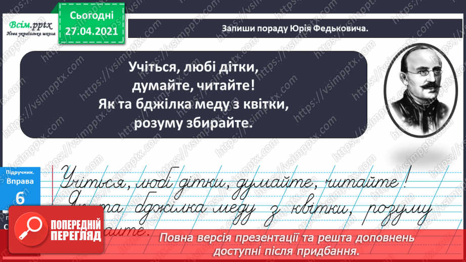 №002 - Аналізую звуко-буквений склад слова. Поняття про букву як писемний знак, що позначає звук. Навчальний діалог.14