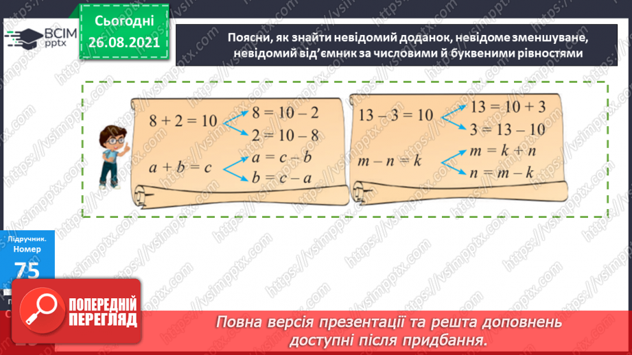 №009-010 - Перевірка додавання і віднімання. Задачі на збільшення і зменшення числа на кілька одиниць.9