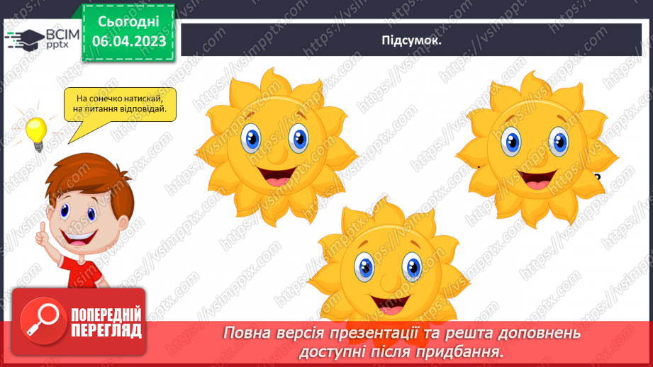 №114 - Повторення. Речення18 №114 - Повторення. Речення18