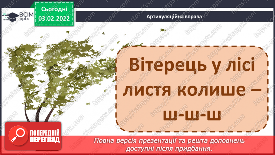 №151 - Вивчення букви є та її звукових значень [йе], [е] після м’якого приголосного. Звуко-буквені зіставлення.3