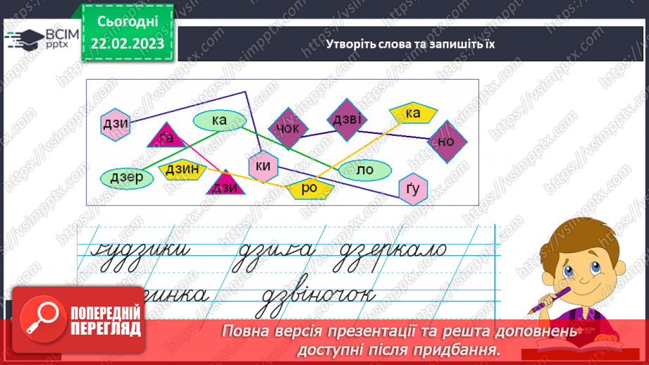 №172 - Письмо буквосполучень дз, Дз, слів із ними. Безвідривне поєднання букв.9