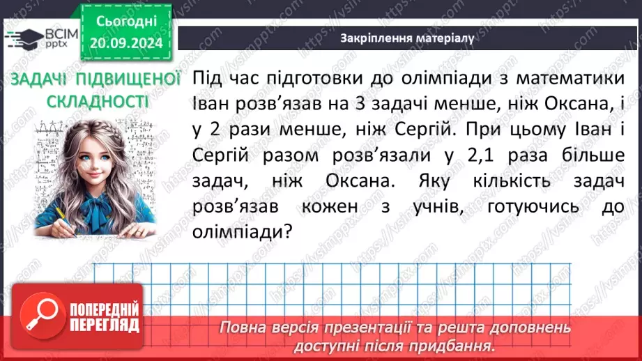 №013 - Розв’язування типових вправ і задач.  Самостійна робота № 2.25