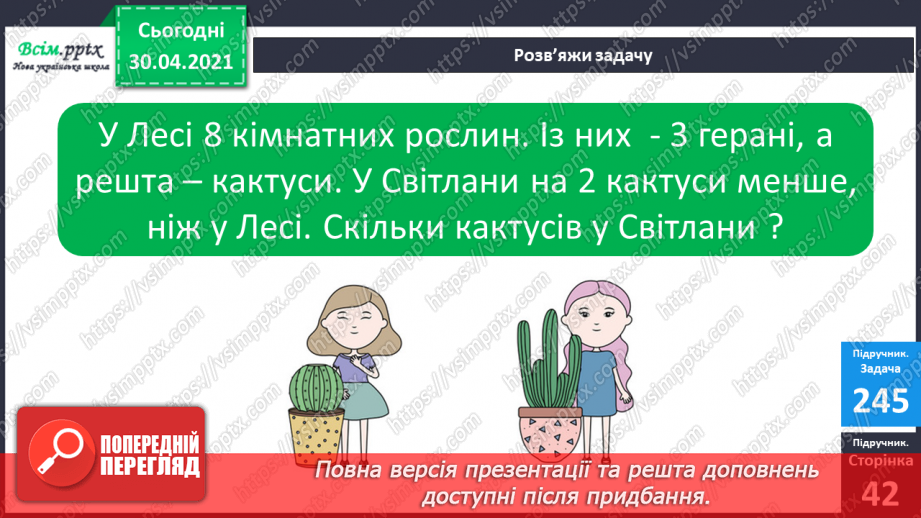 №031 - Лічба десятками. Додавання і віднімання розрядних чисел. Взаємозв’язок дій додавання і віднімання. Розв’язування задач. Обчислення довжини ламаної лінії11