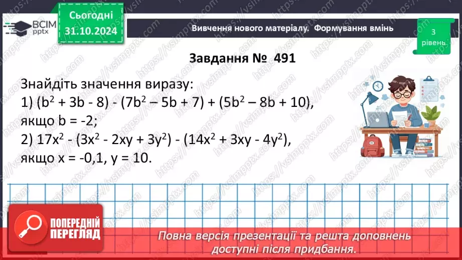 №033 - Розв’язування типових вправ і задач21 №033 - Розв’язування типових вправ і задач21