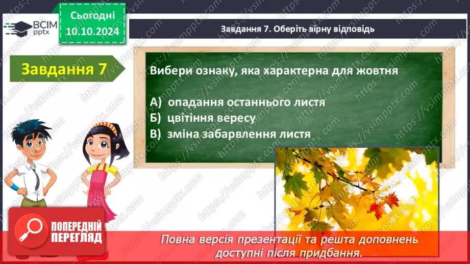 №023 - Діагностувальна робота № 111