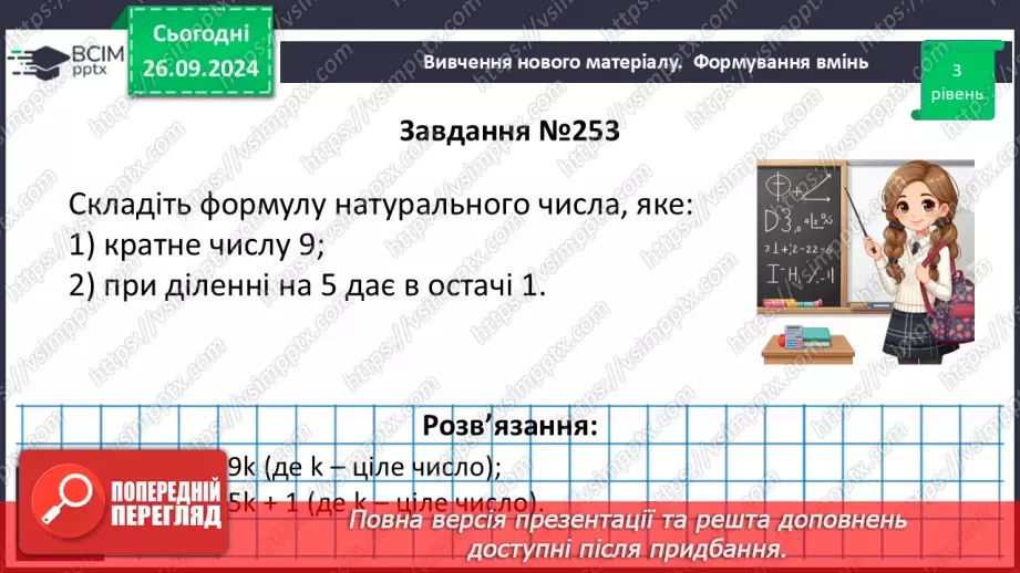 №017 - Розв’язування типових вправ і задач.15