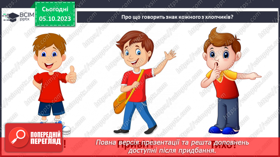 №020 - Чи безпечна дорога до школи3 №020 - Чи безпечна дорога до школи3