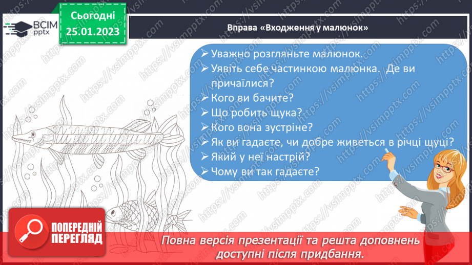 №172 - Письмо. Письмо малої букви щ, складів і слів з нею. Словниковий диктант.5