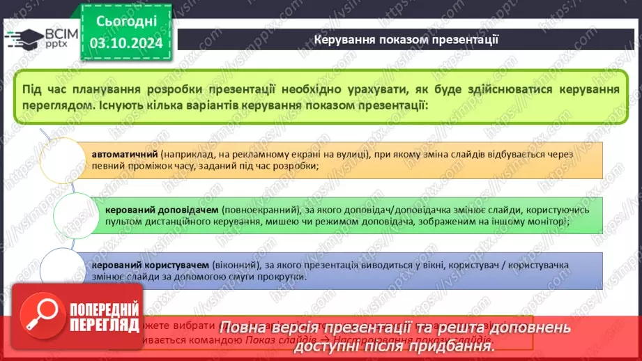 №14-15 - Інструктаж з БЖД. Виступ з презентацією. Впорядкування слайдів28 №14-15 - Інструктаж з БЖД. Виступ з презентацією. Впорядкування слайдів28