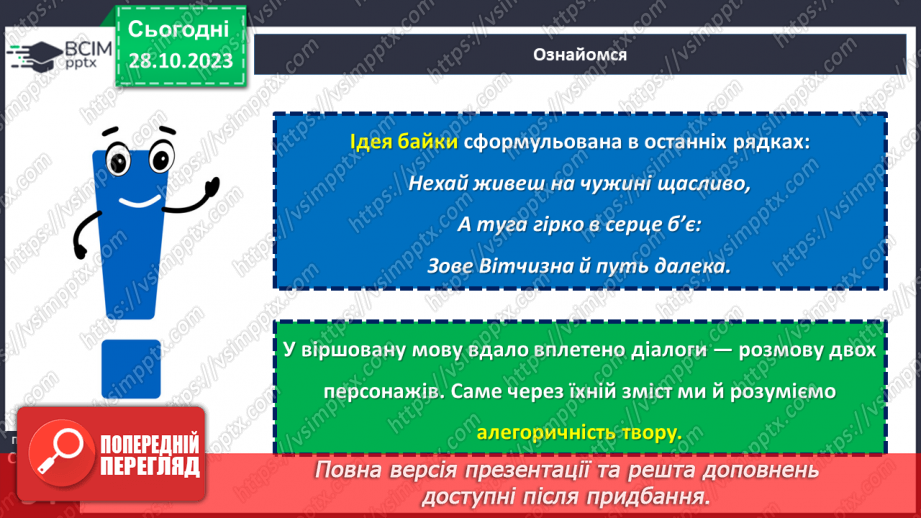 №19-20 - Микита Годованець. «Голуб і Лелека».17