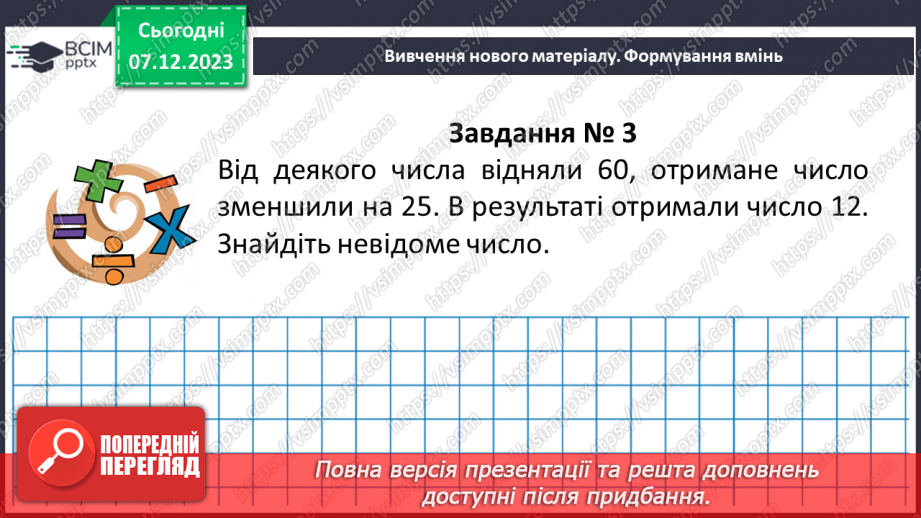 №074 - Розв’язування текстових задач алгебраїчним методом.19