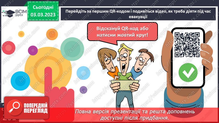 №26 - Як діяти під час пожежі.16 №26 - Як діяти під час пожежі.16
