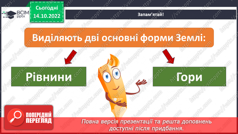 №025 - Як формується рельєф.13