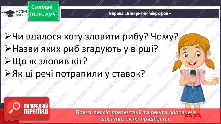 №128 - Леся Кічура «Як морські тварини океан рятували».22