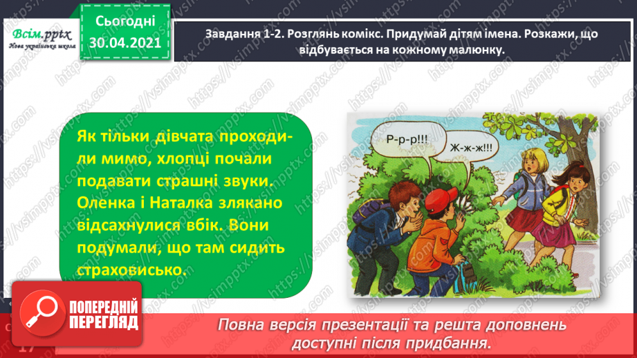 №031 - Розвиток зв’язного мовлення. Побудова розповіді за коміксом і складеними запитаннями. Тема для спілкування: «Весела дитяча пригода»11