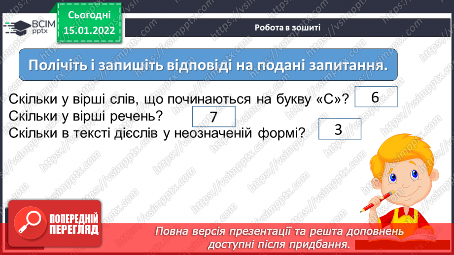 №067 - П. Воронько «Сніжний віночок».18