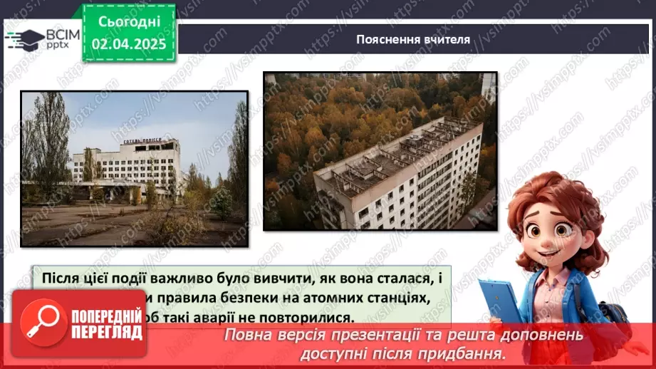 №30 - Пам'ять про Чорнобиль.9 №30 - Пам'ять про Чорнобиль.9