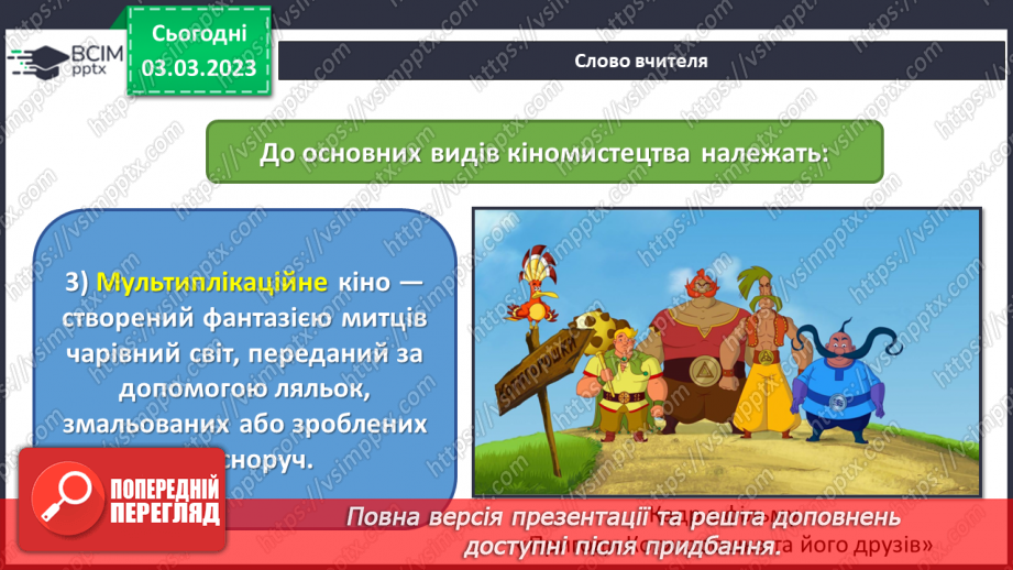 №26 - Художник у кіно7