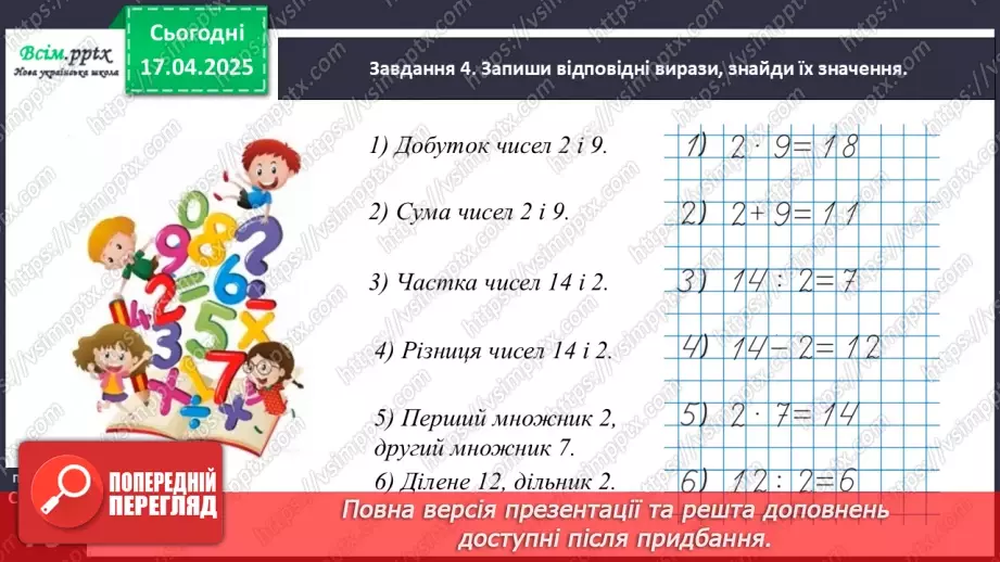 №123 - Розв’язуємо складені задачі на знаходження суми25