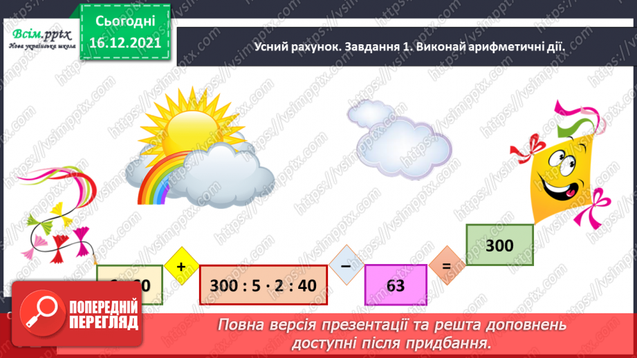 №128 - Вивчаємо ділення з остачею7 №128 - Вивчаємо ділення з остачею7