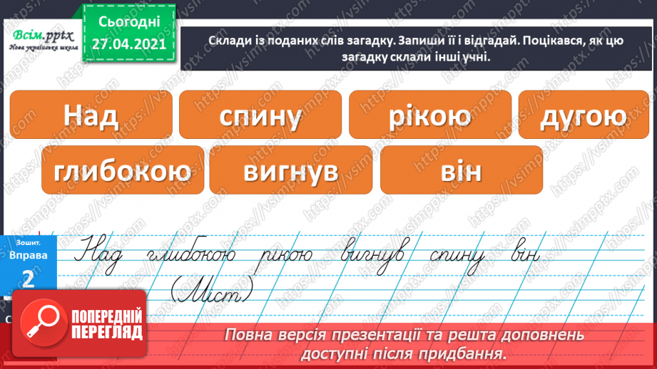 №025 - 026 - Розвиток зв’язного мовлення. Навчаюсь розповідати казки.8