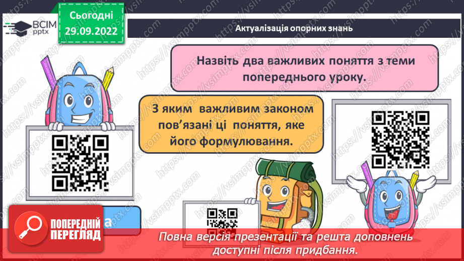 №14 - Послідовність заповнення електронами енергетичних рівнів і підрівнів. Електронні формули атомів.5