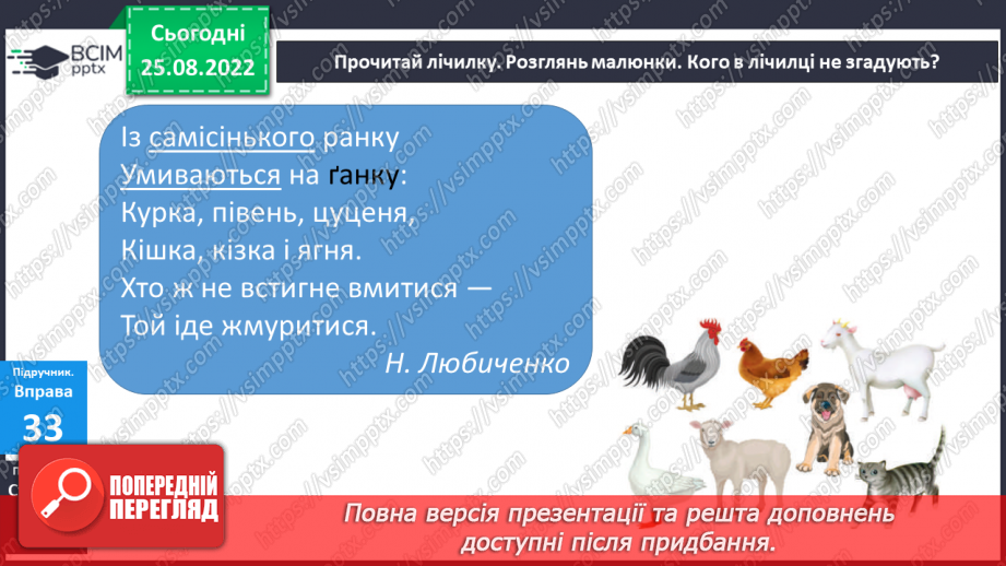 №010 - Тверді та м’які приголосні звуки. Подовжені м’які приголосні звуки16