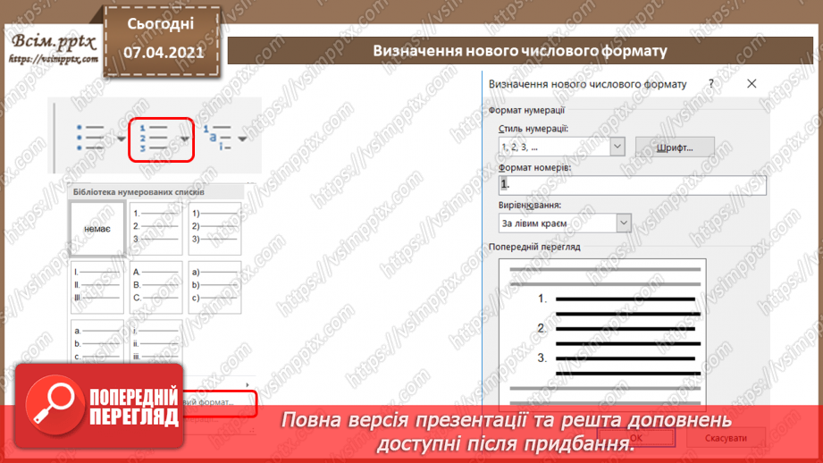 №07 - Створення, редагування та форматування символів, колонок, списків в текстовому документі. Недруковані знаки.8