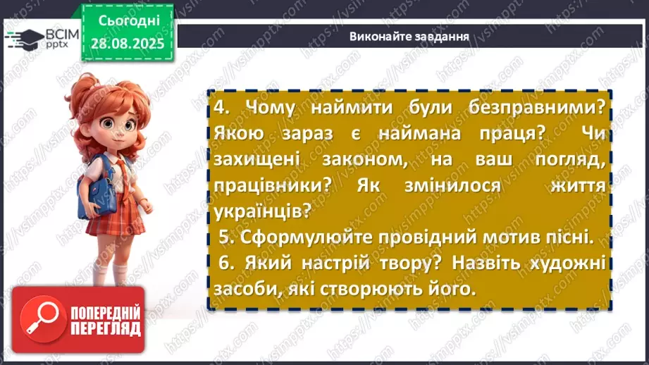 №04 - П/О. ГР1, ГР2, ГР4. Народні наймитські пісні: «Ой матінко-вишня»13 №04 - П/О. ГР1, ГР2, ГР4. Народні наймитські пісні: «Ой матінко-вишня»13