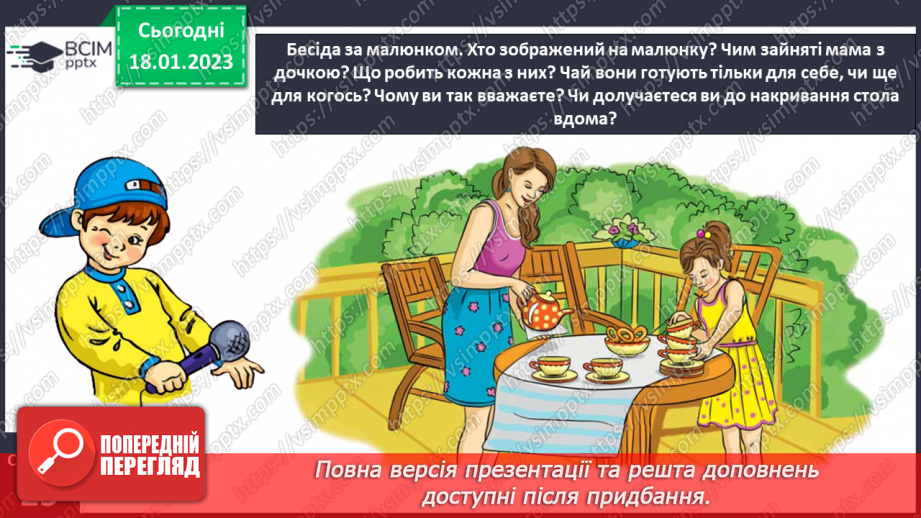 №0070 - Написання малої букви ч, складів, слів і речень з вивченими буквами. Списування друкованого речення. Побудова речень за поданим початком і малюнком26 №0070 - Написання малої букви ч, складів, слів і речень з вивченими буквами. Списування друкованого речення. Побудова речень за поданим початком і малюнком26