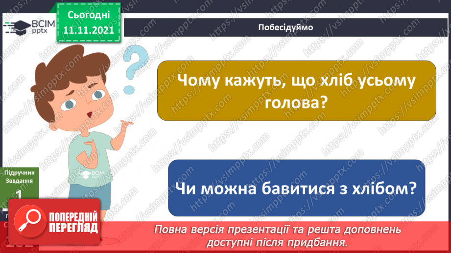 №035-36 - Як зернятко перетворюється на хліб? Комікс: «Чому важливо знати мину¬ле свого народу?»6 №035-36 - Як зернятко перетворюється на хліб? Комікс: «Чому важливо знати мину¬ле свого народу?»6