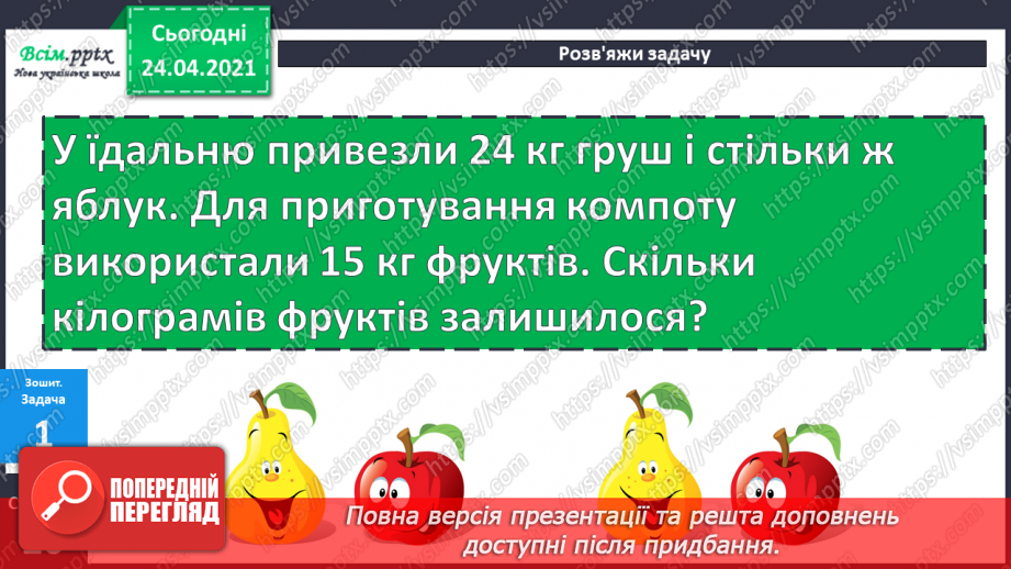 №030 - Додавання двоцифрових чисел без переходу через розряд ( загальний випадок). Термометр.30