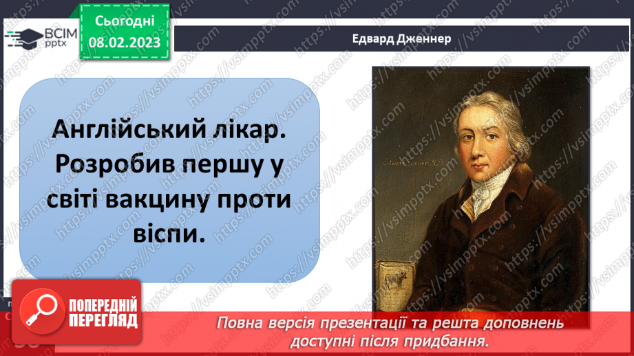 №067 - Історія медицини23 №067 - Історія медицини23