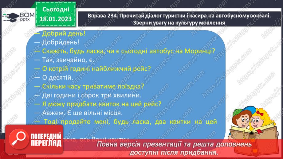 №070 - Урок розвитку зв’язного мовлення 10. Складання правил безпечної поведінки на вокзалі. Вимова і правопис слова «вокзал».16