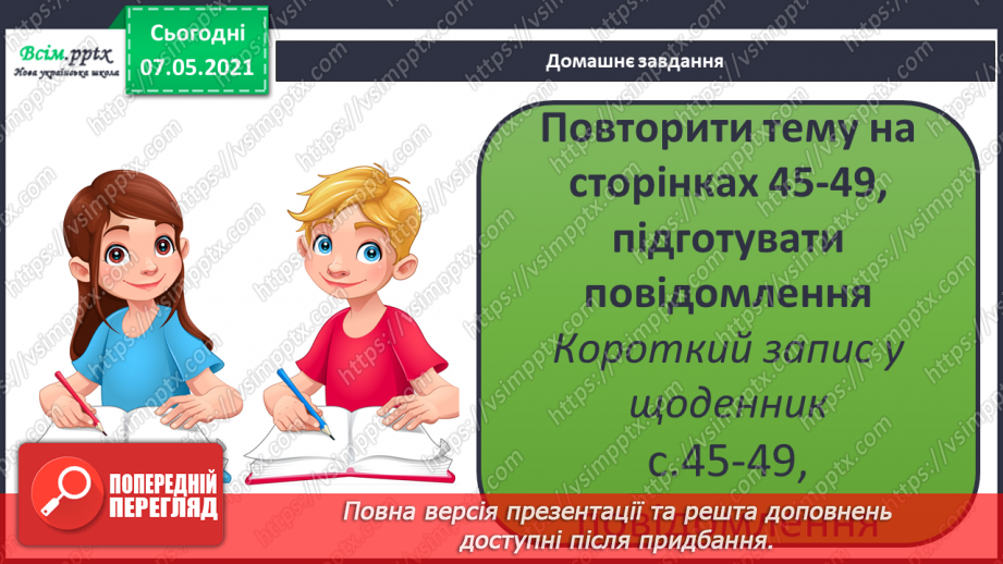 №063 - Чому кожний з нас неповторний. Розвиток людини протягом життя - від малюка до дорослої людини.24 №063 - Чому кожний з нас неповторний. Розвиток людини протягом життя - від малюка до дорослої людини.24
