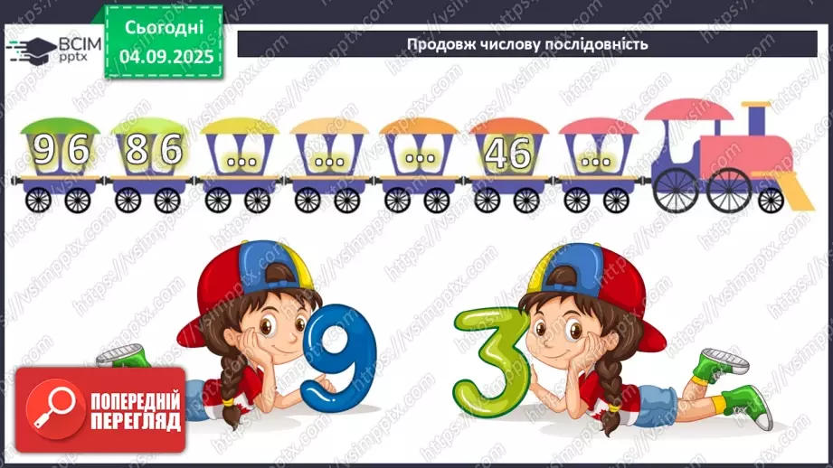 №009 - Розв’язування  простих  задач.8 №009 - Розв’язування  простих  задач.8