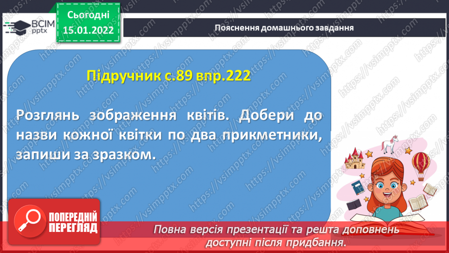 №074 - Уживання прикметників  у власних висловленнях16