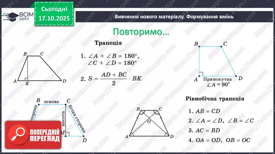 №17 - Розв’язування типових вправ і задач. _4 №17 - Розв’язування типових вправ і задач. _4