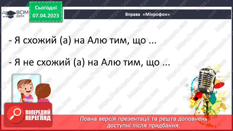 №61 - Добро і зло в повісті-казці Галини Малик «Незвичайні пригоди Алі в країні Недоладії».16 №61 - Добро і зло в повісті-казці Галини Малик «Незвичайні пригоди Алі в країні Недоладії».16