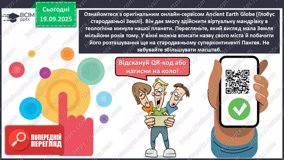 №09 - Геохронологічна шкала16 №09 - Геохронологічна шкала16