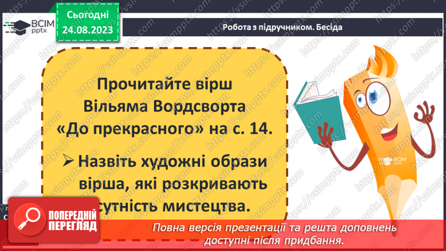 №02 - Художній образ, особливості його сприйняття13