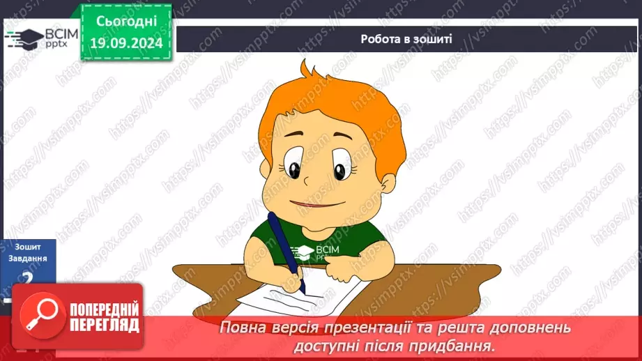 №015 - Ефективне спілкування. Уміння слухати. Запобігання конфліктам34