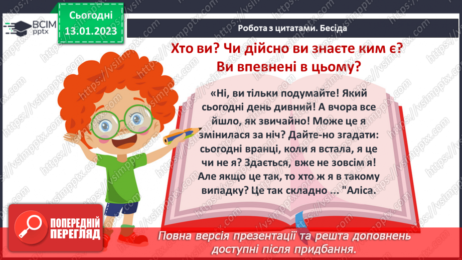 №38 - Утілення ідеї особистої свободи, вільного мислення й творчого ставлення до життя.12