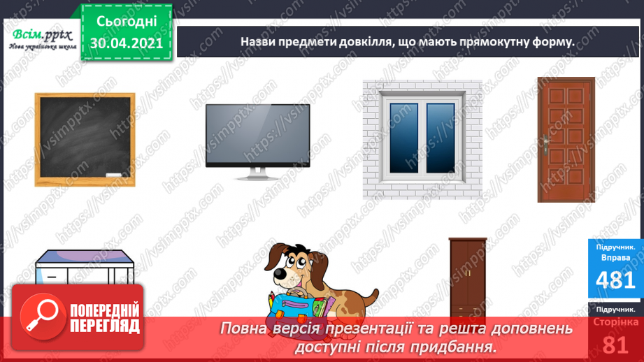 №058 - Прямокутник. Віднімання виду 70-46. Визначення ціни предметів. Розв’язування задач двома способами.22