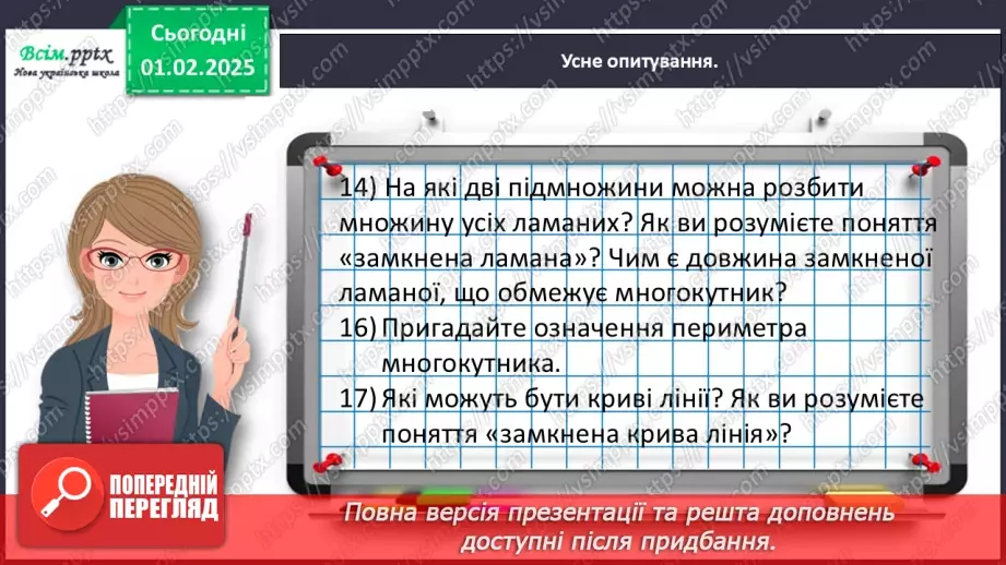 №083 - Досліджуємо коло і круг13