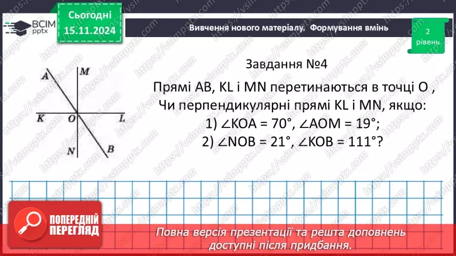 №24-25 - Систематизація знань та підготовка до тематичного оцінювання.31 №24-25 - Систематизація знань та підготовка до тематичного оцінювання.31