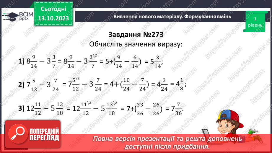 №038 - Розв’язування вправ і задач на додавання і віднімання дробів.9 №038 - Розв’язування вправ і задач на додавання і віднімання дробів.9