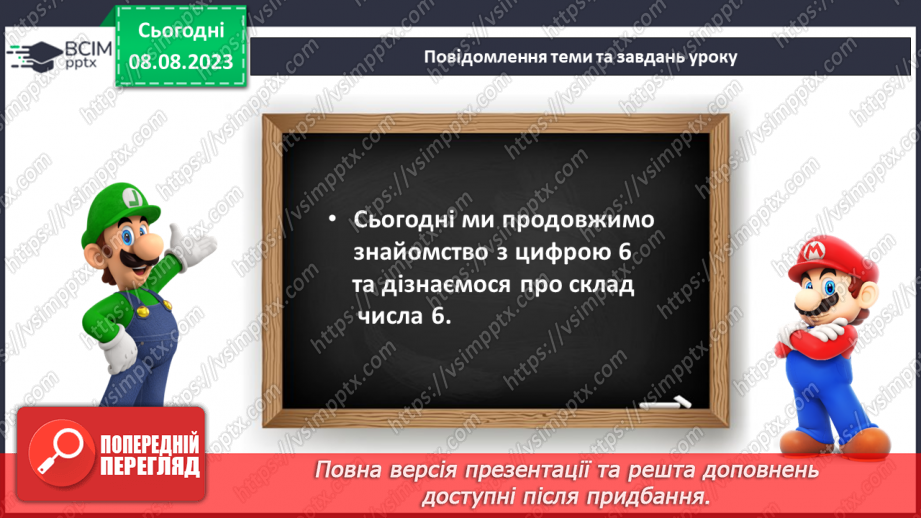 №039 - Склад числа 6. Шестикутник.10