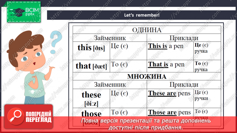 №024 - School Things. Шкільні речі10 №024 - School Things. Шкільні речі10