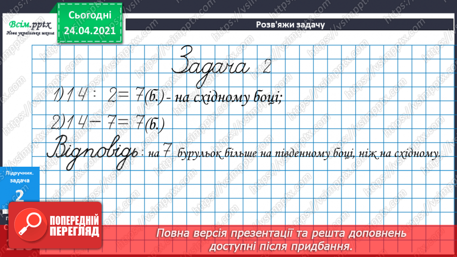 №099 - Вправи і задачі, при розв’язуванні яких використовуються таблиці множення та ділення. Порядок дій у виразах.14